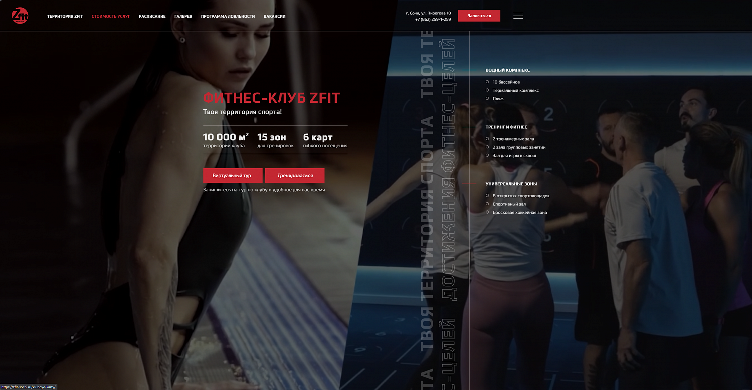 ZFIT SOCHI